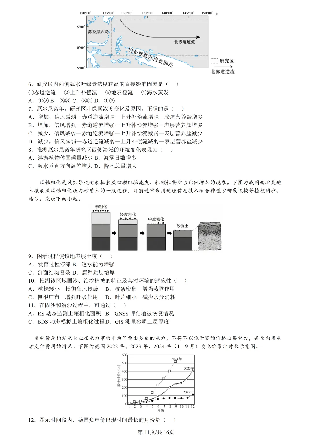 【试卷分享】天域高三·二模【地理·含答案与解析及扩展题】 第14张