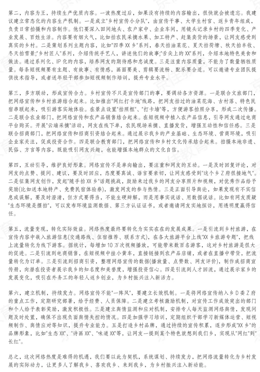 2026河南省考面试真题4.28 第23张