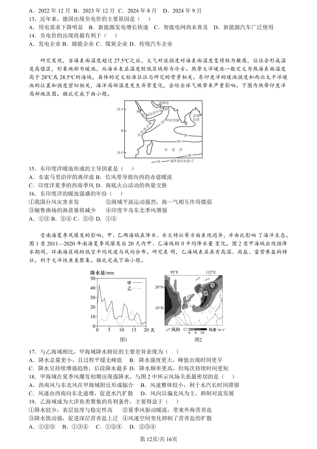 【试卷分享】天域高三·二模【地理·含答案与解析及扩展题】 第15张