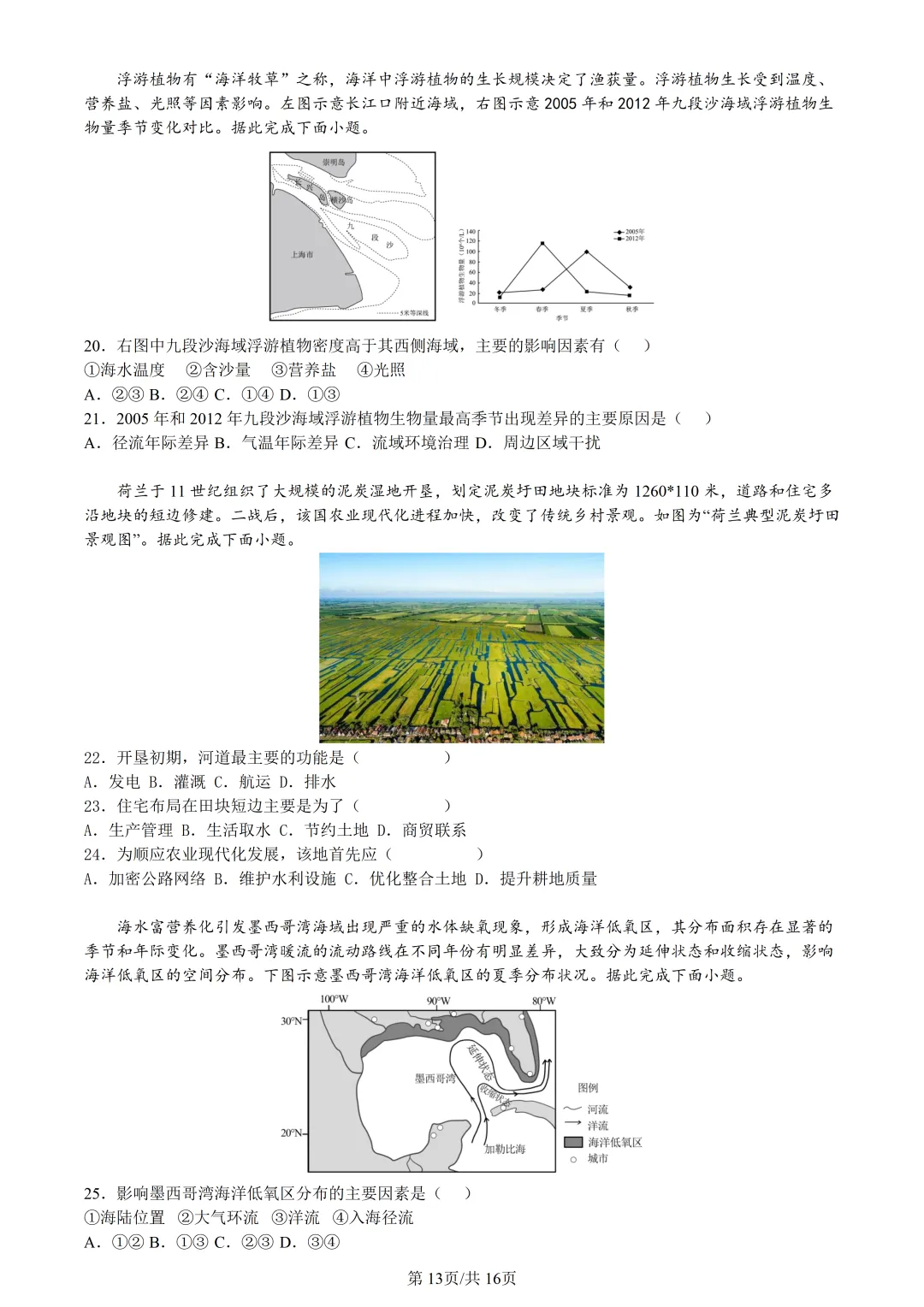 【试卷分享】天域高三·二模【地理·含答案与解析及扩展题】 第16张