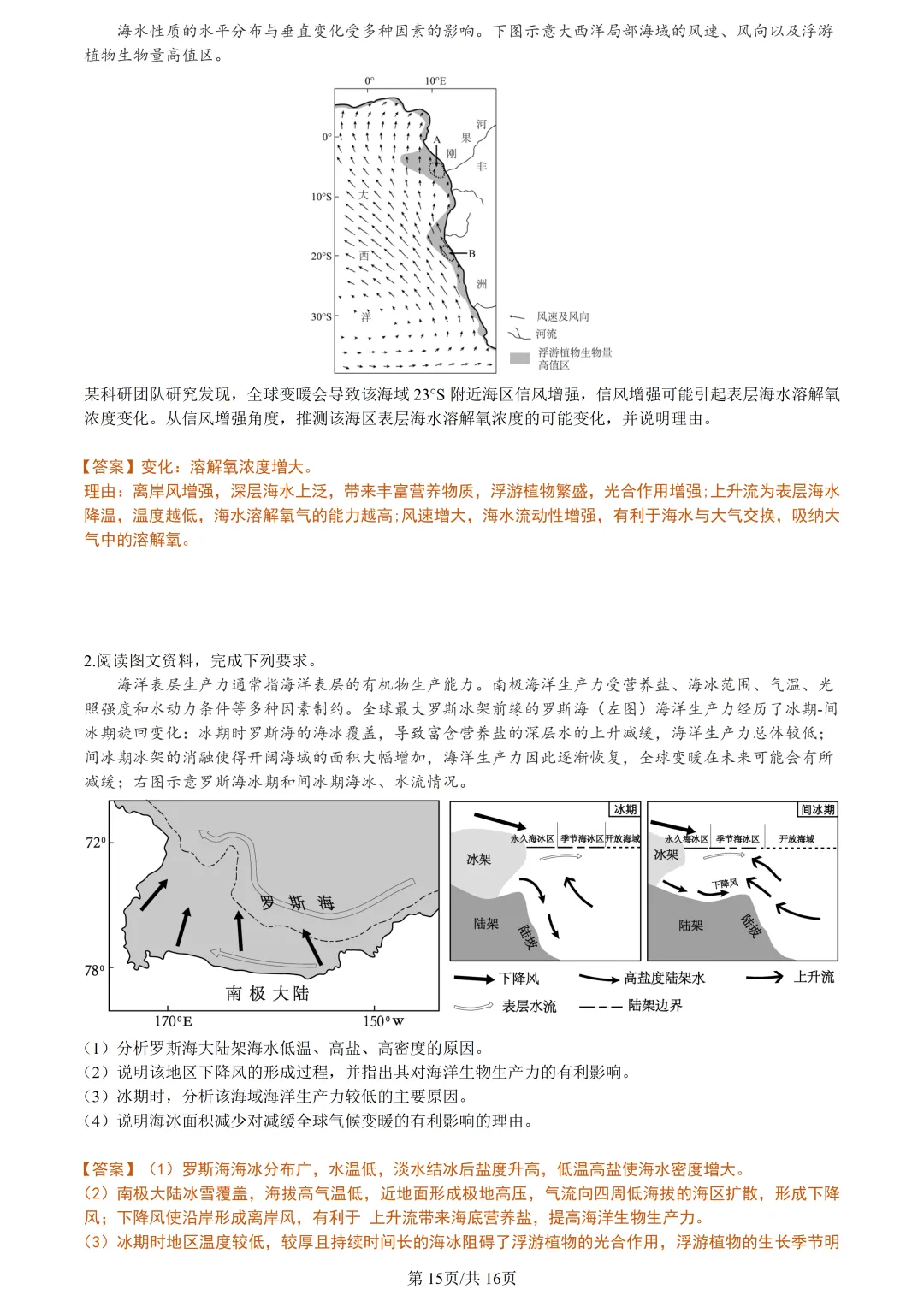 【试卷分享】天域高三·二模【地理·含答案与解析及扩展题】 第18张