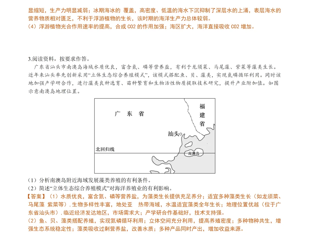 【试卷分享】天域高三·二模【地理·含答案与解析及扩展题】 第19张