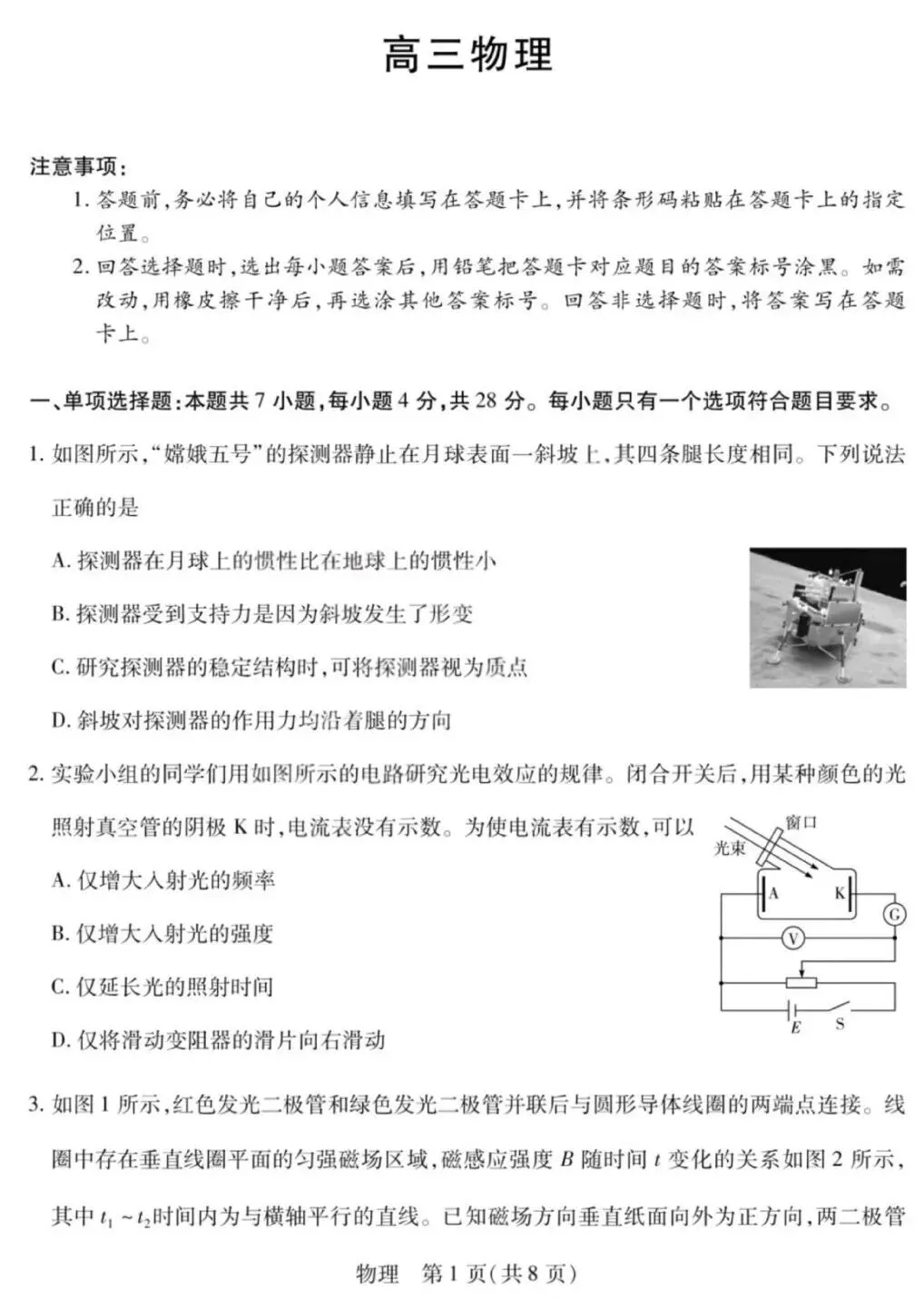 2026届顶尖计划高三4月大联考物理试卷及答案 第1张
