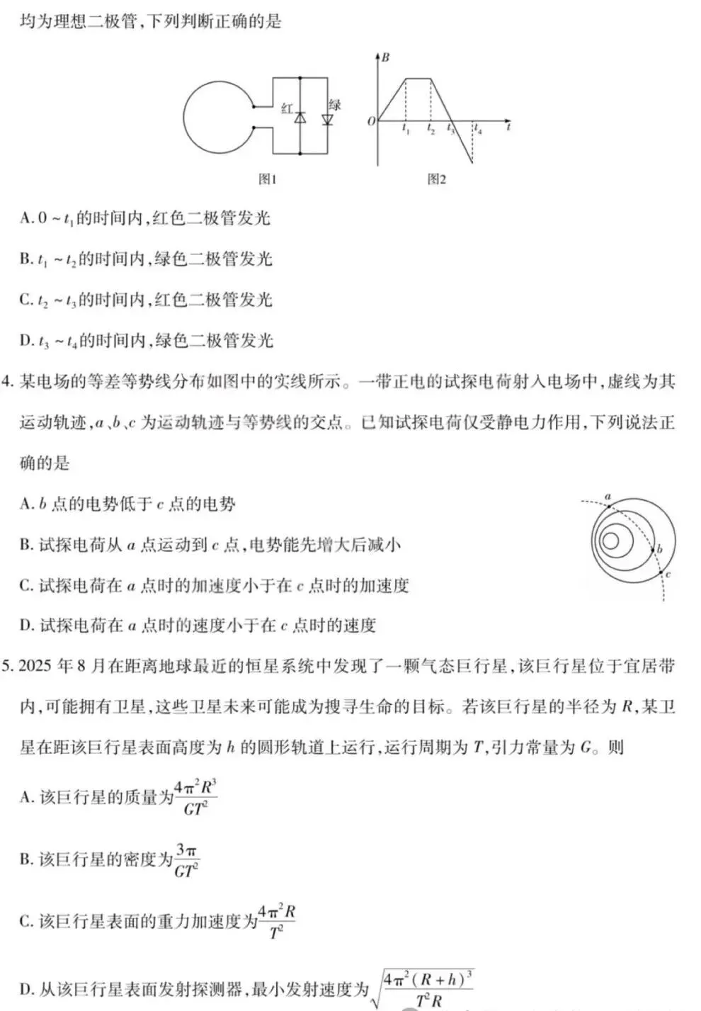 2026届顶尖计划高三4月大联考物理试卷及答案 第2张