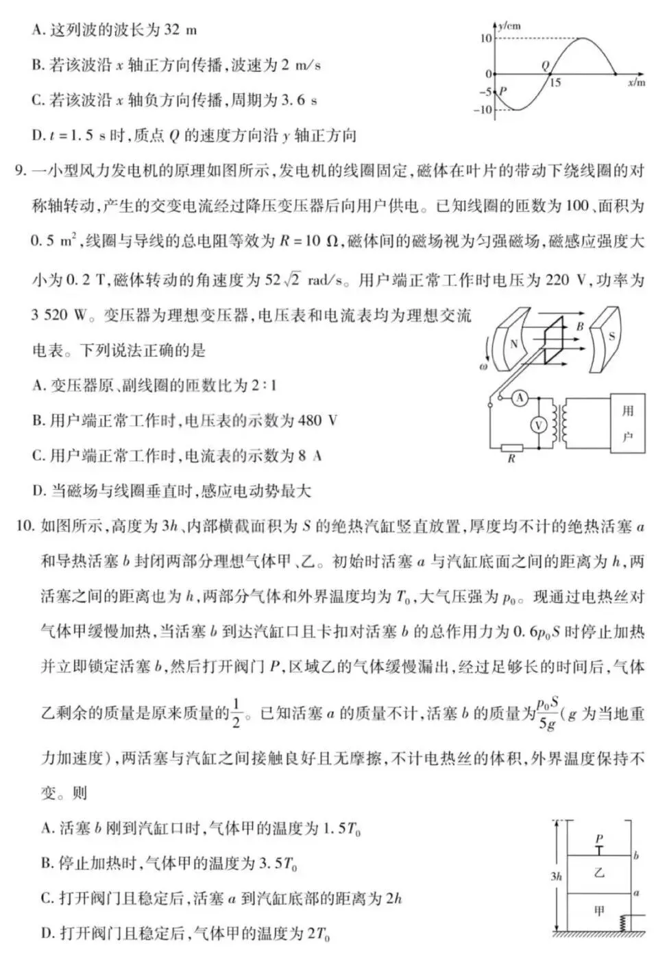 2026届顶尖计划高三4月大联考物理试卷及答案 第4张