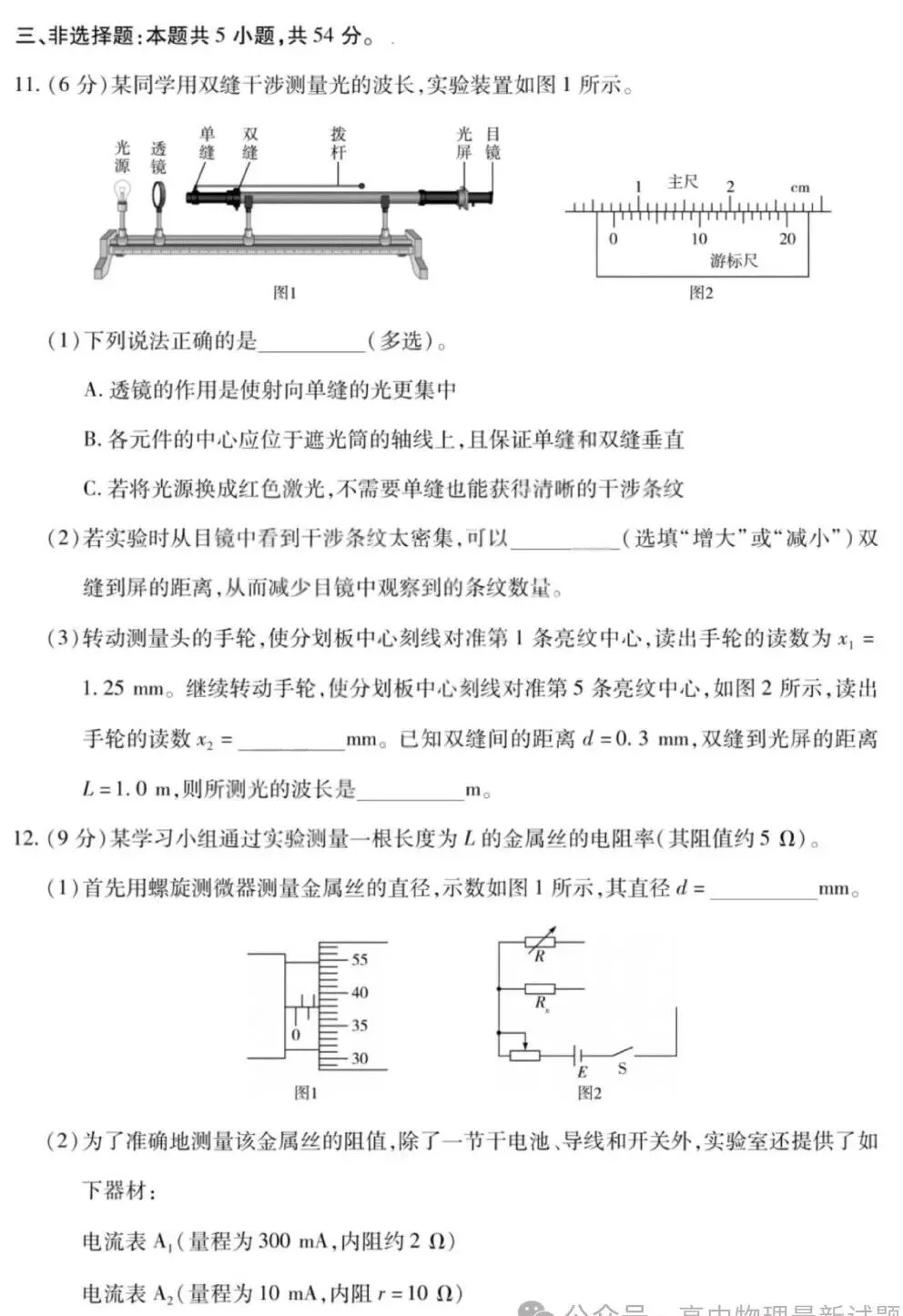 2026届顶尖计划高三4月大联考物理试卷及答案 第5张