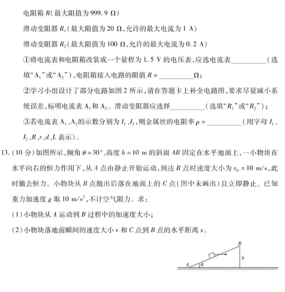 2026届顶尖计划高三4月大联考物理试卷及答案 第6张