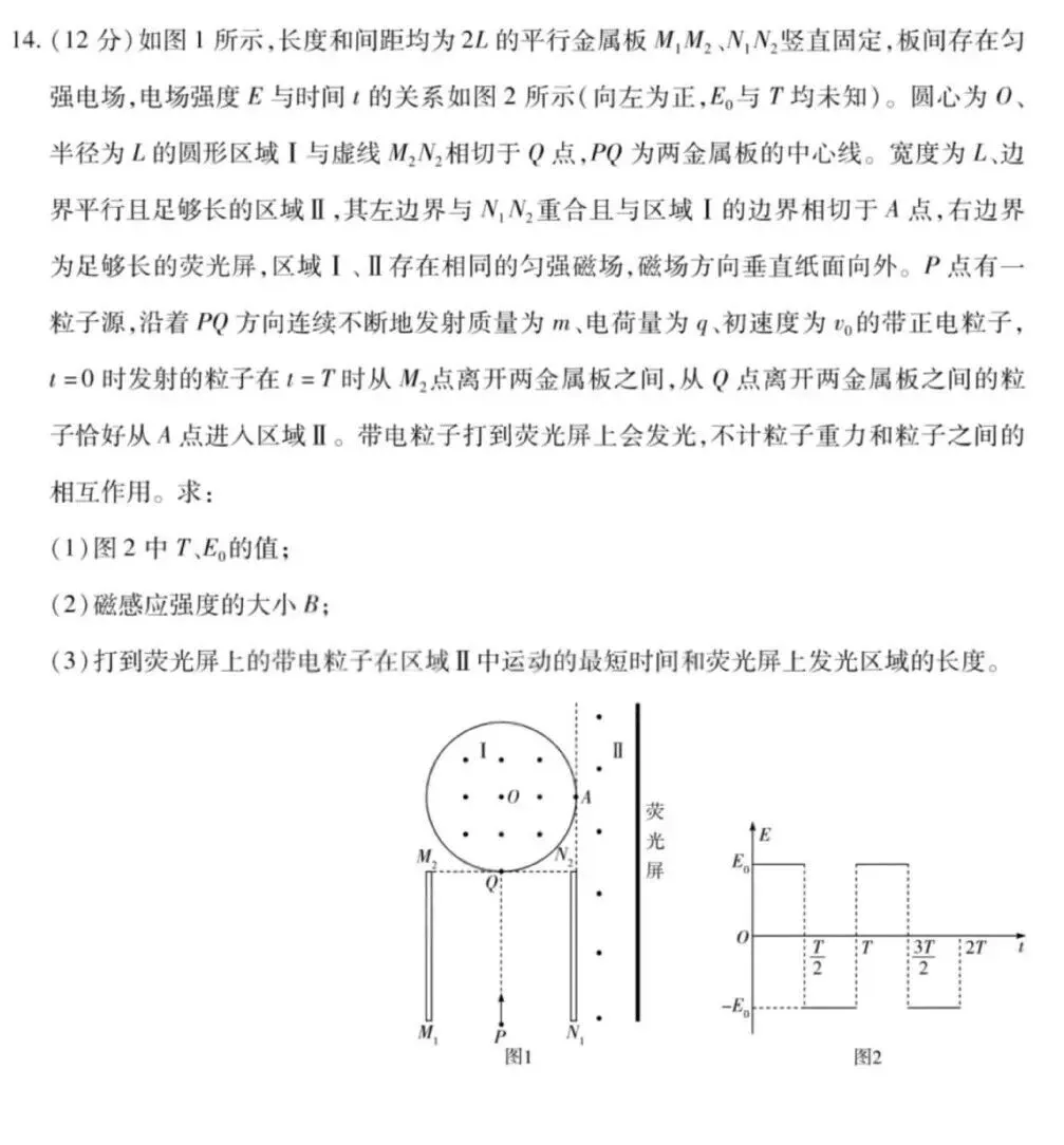 2026届顶尖计划高三4月大联考物理试卷及答案 第7张