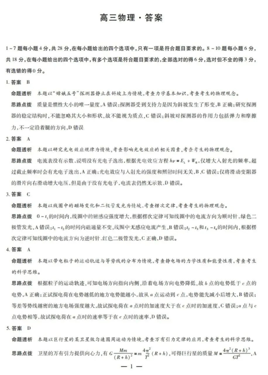 2026届顶尖计划高三4月大联考物理试卷及答案 第9张