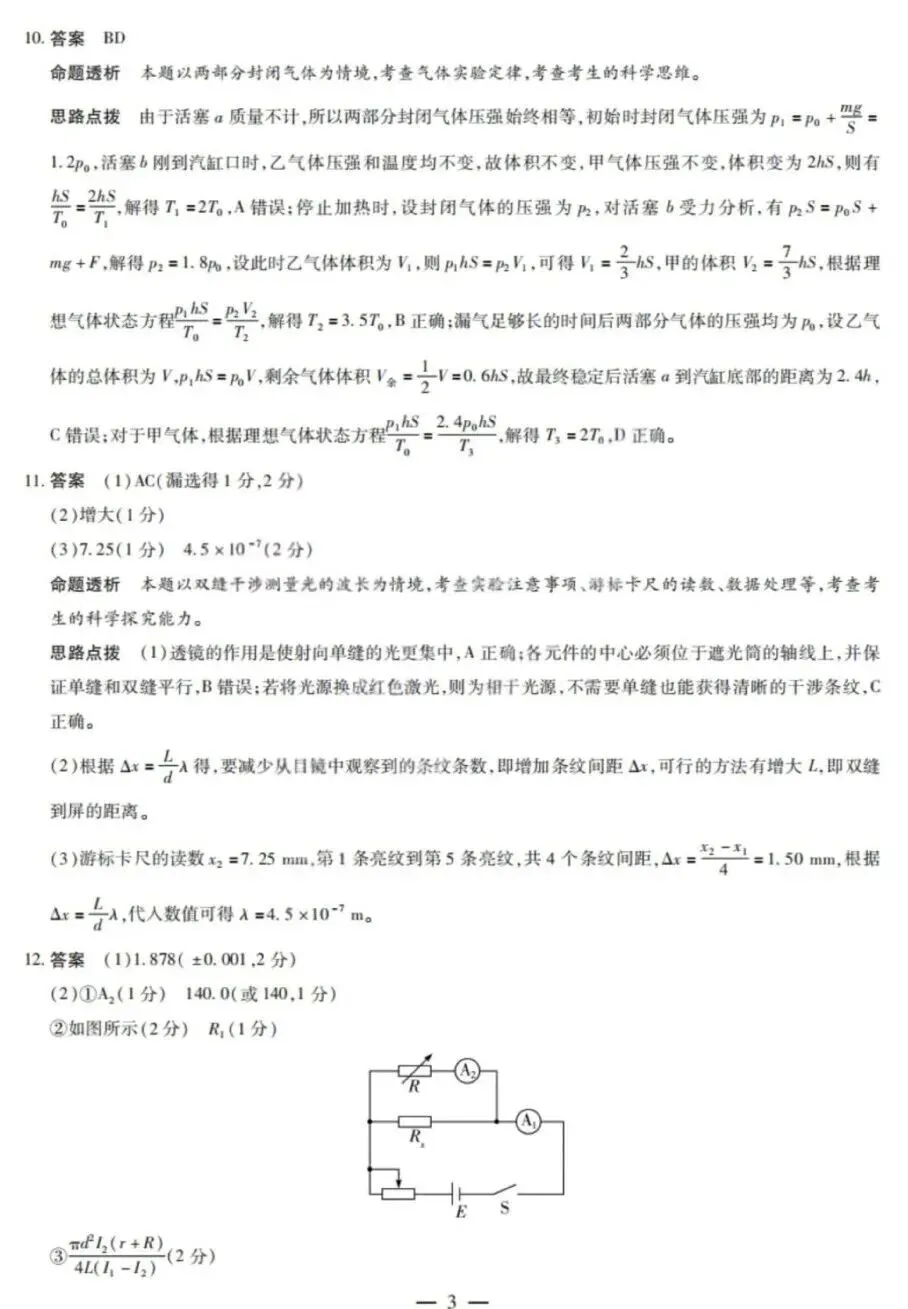 2026届顶尖计划高三4月大联考物理试卷及答案 第11张
