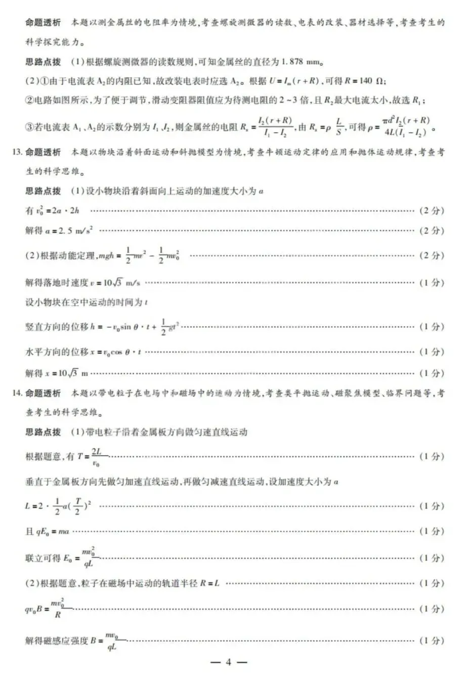 2026届顶尖计划高三4月大联考物理试卷及答案 第12张
