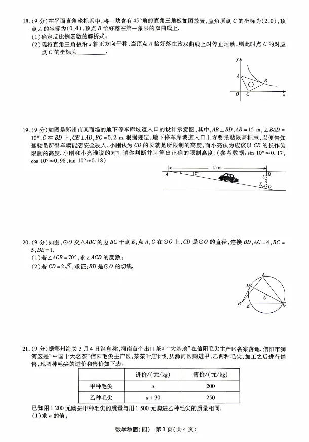 【稳固作业四】2026年河南省中招考试模拟稳固作业(四)试卷(含答案),免费分享! 第3张