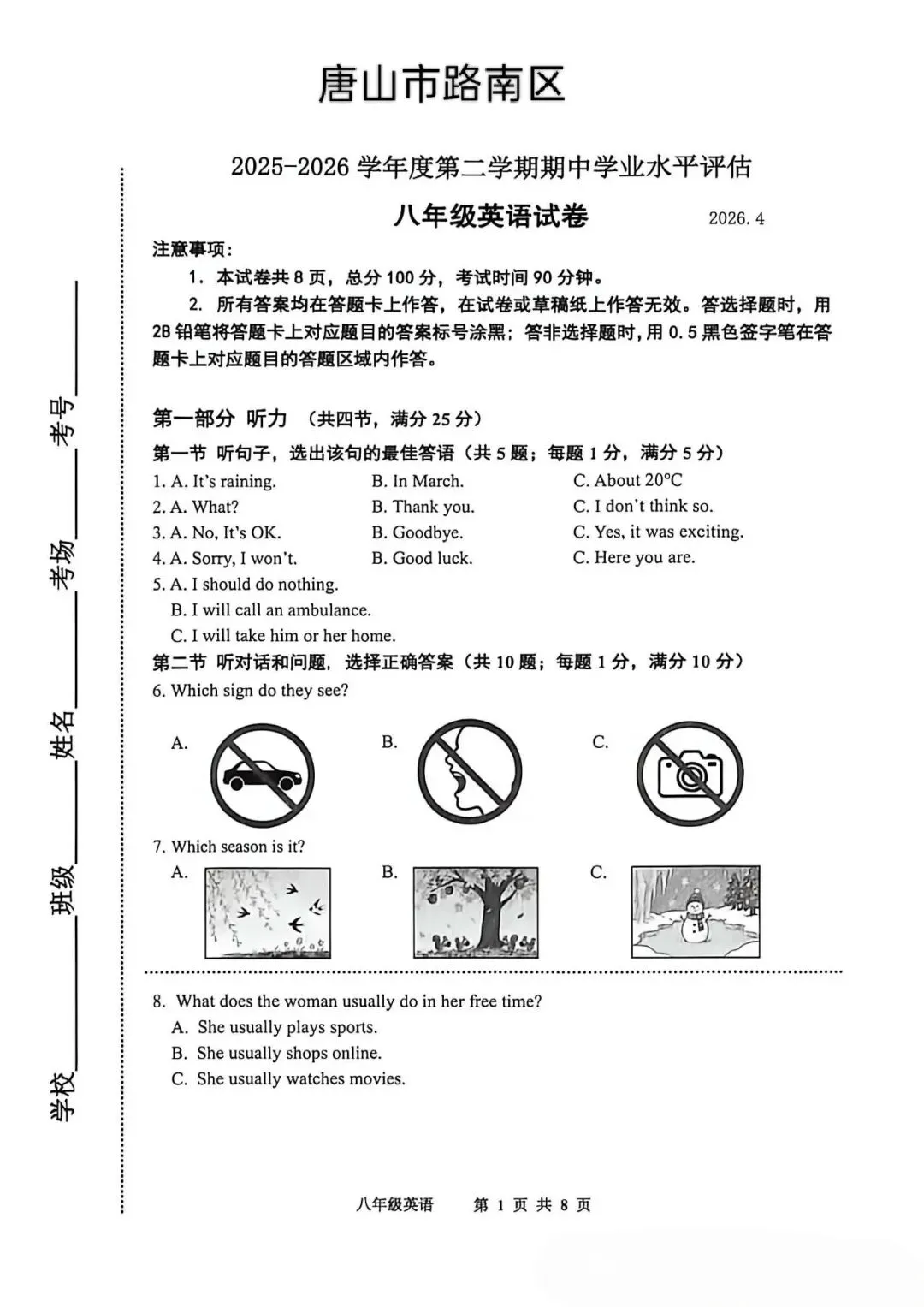 唐山市路南区初二英语期中考试英语真题及分析 第1张