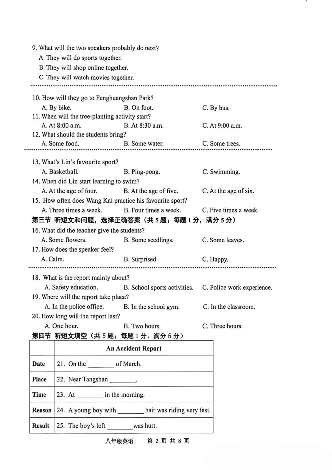 唐山市路南区初二英语期中考试英语真题及分析 第2张