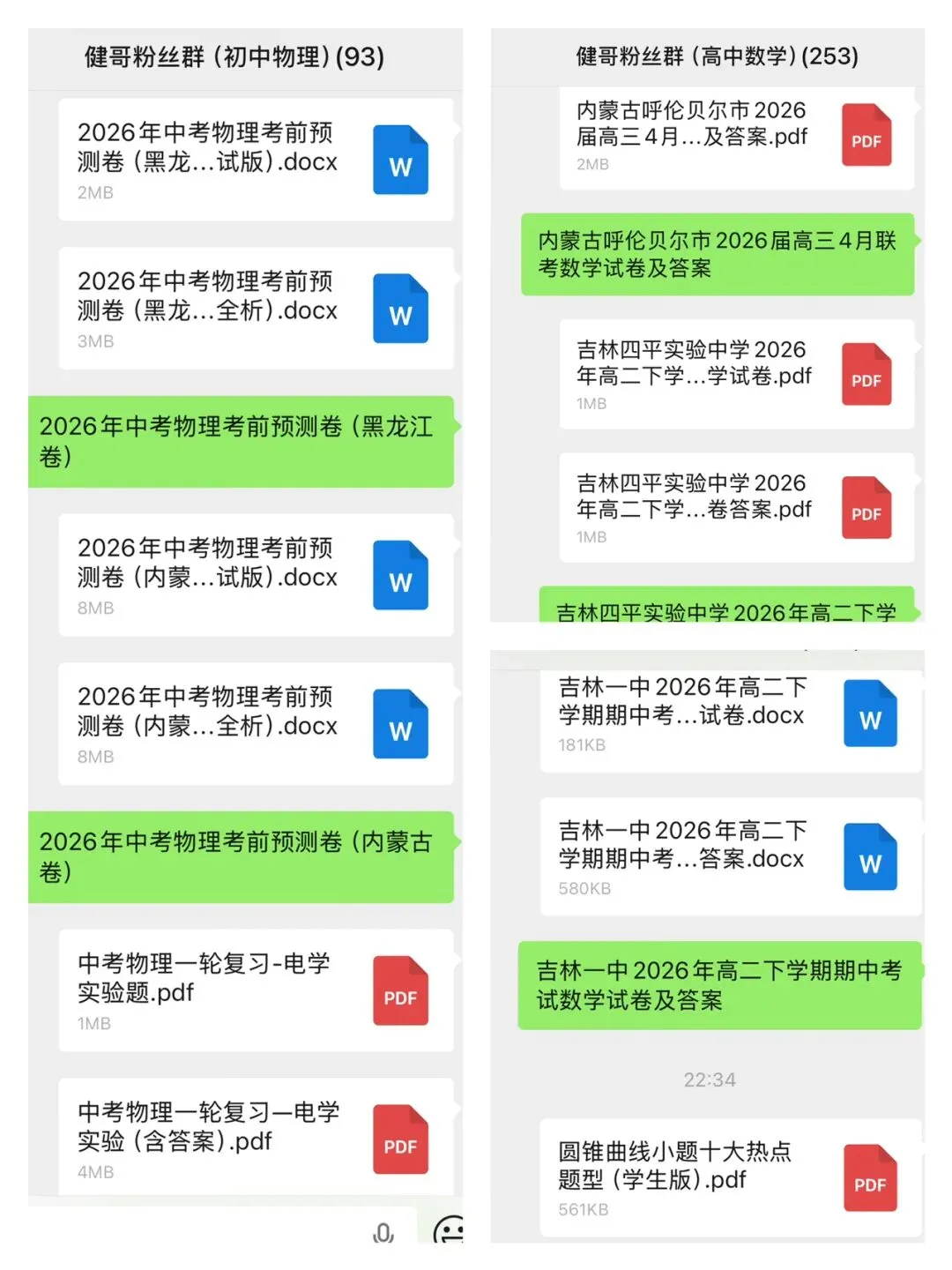 赤峰市2026届高三4·20模拟考试物理试卷 第2张