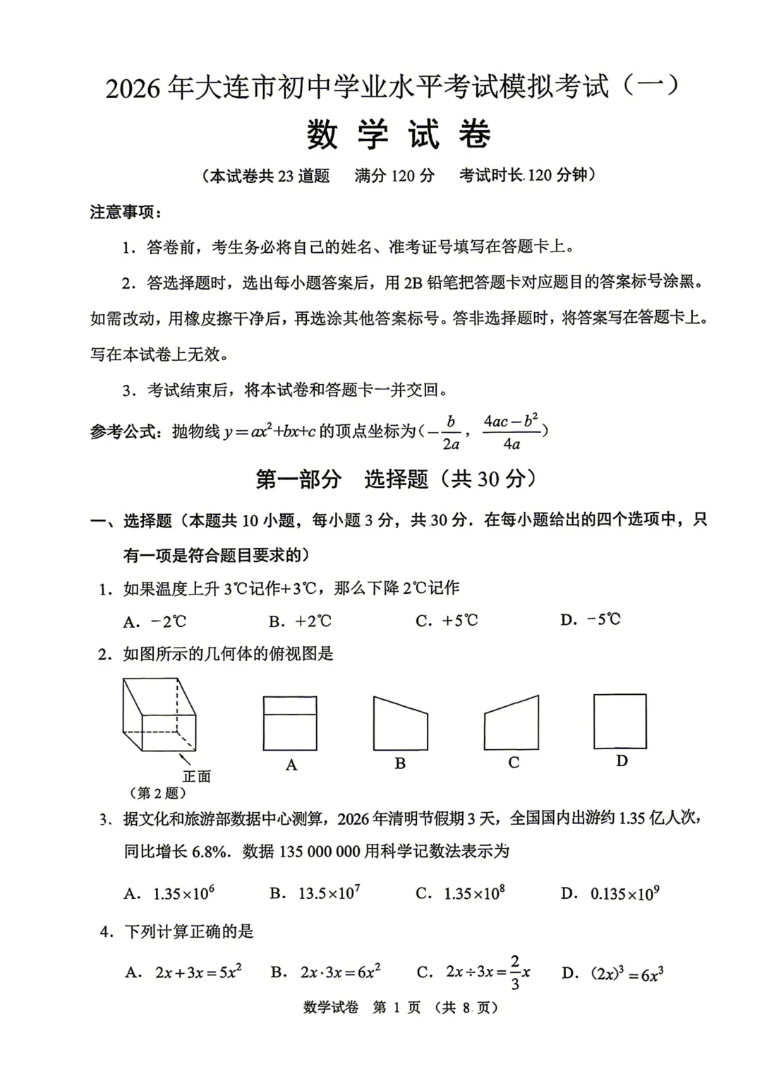 真题速递 |【大连一模全七科】2026年大连市初三一模全七科试卷+答案 第6张