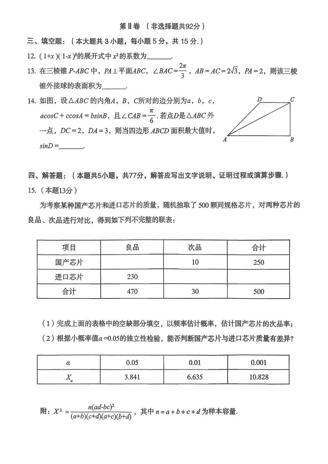 2026年宝鸡三模数学试卷及答案 第3张