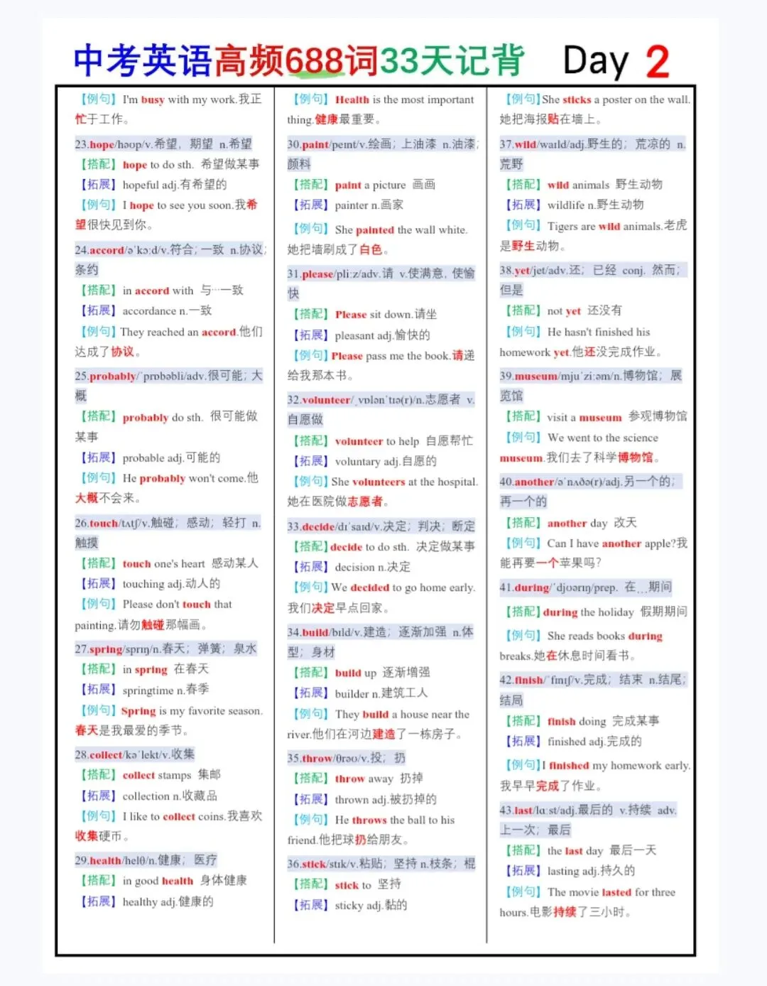 中考英语高频688词33天背记&默写 第2张