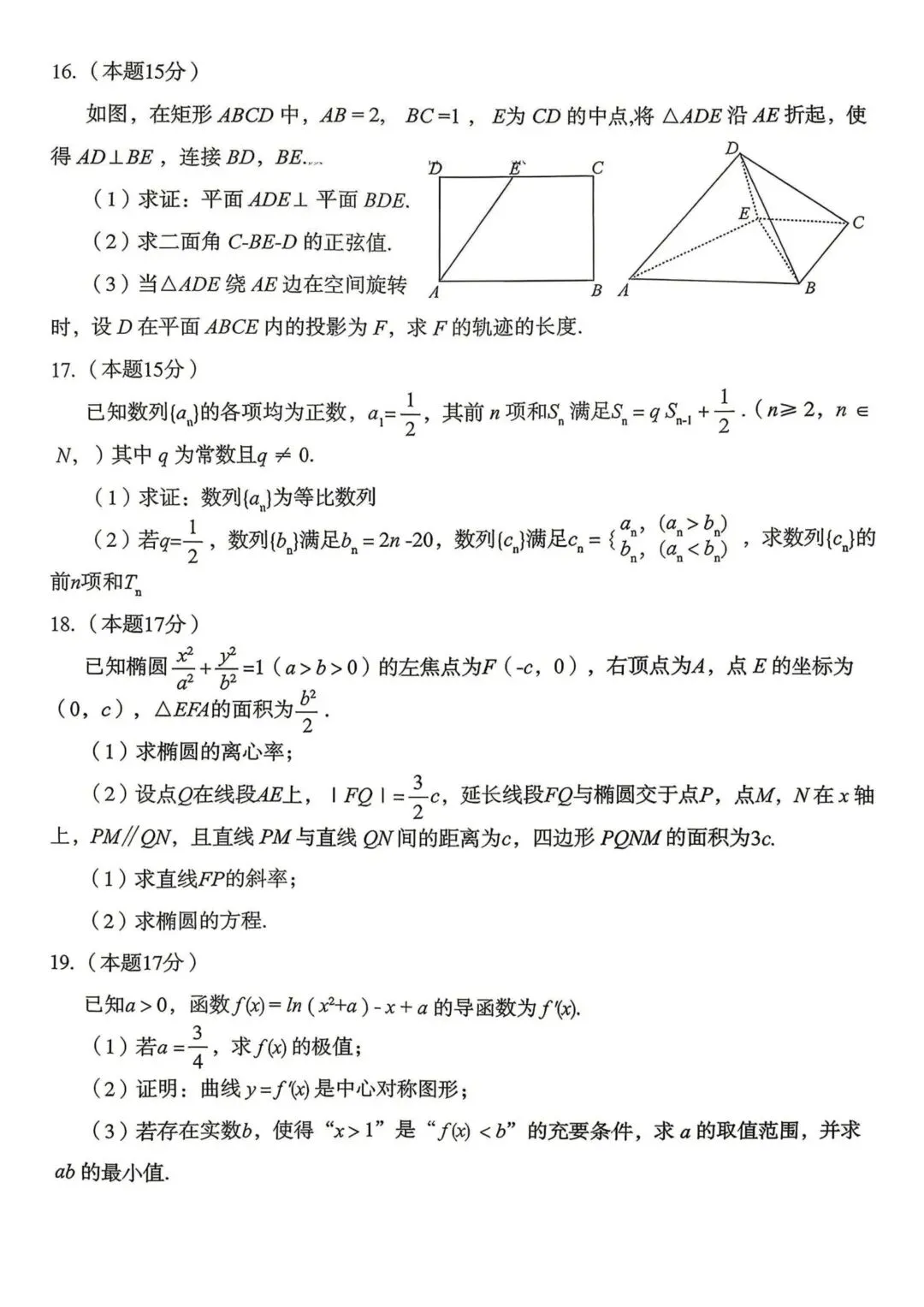 2026年宝鸡三模数学试卷及答案 第4张