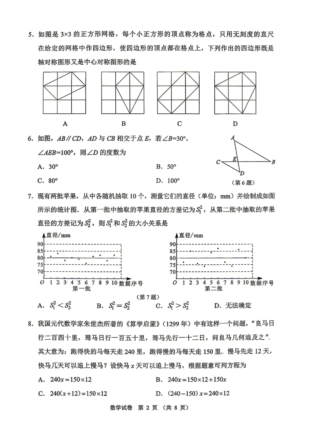 真题速递 |【大连一模全七科】2026年大连市初三一模全七科试卷+答案 第7张