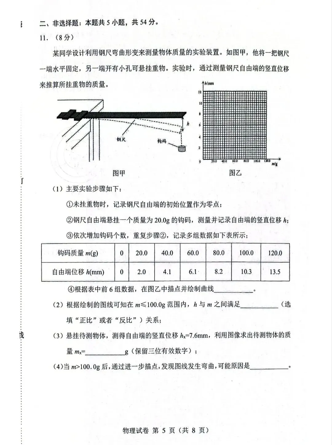 赤峰市2026届高三4·20模拟考试物理试卷 第7张