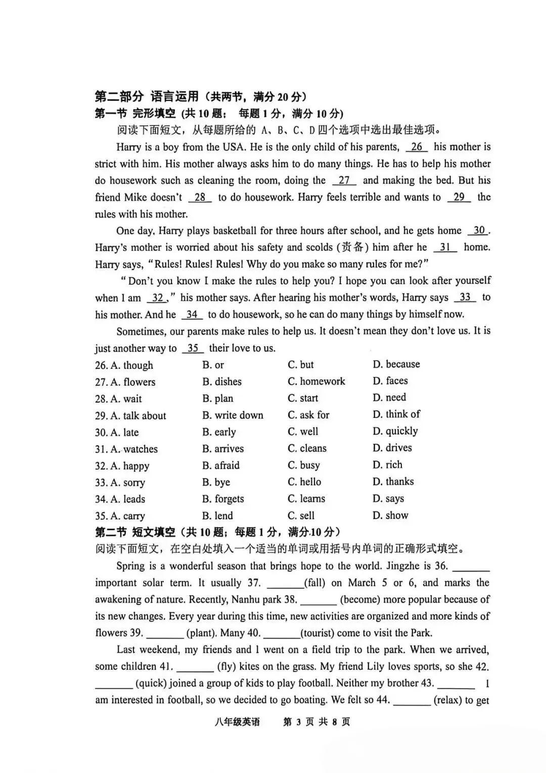 唐山市路南区初二英语期中考试英语真题及分析 第3张