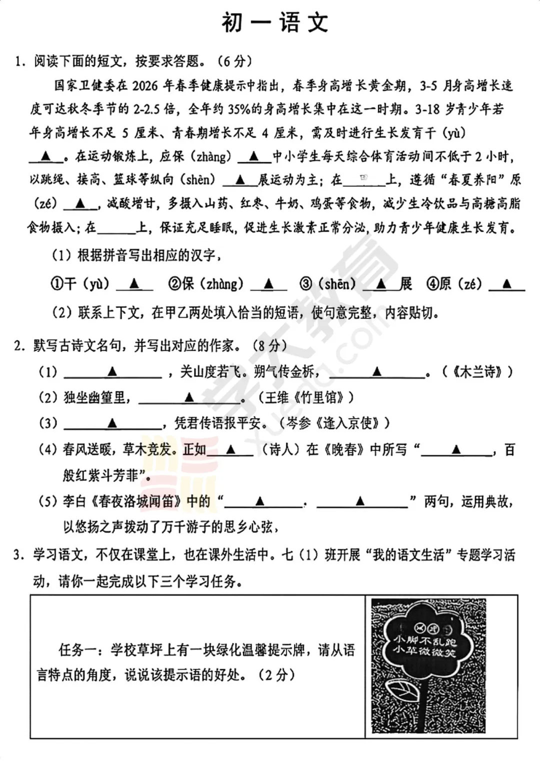 昆张太常联考试卷出炉!初一语数英试卷领取看这里~ 第4张