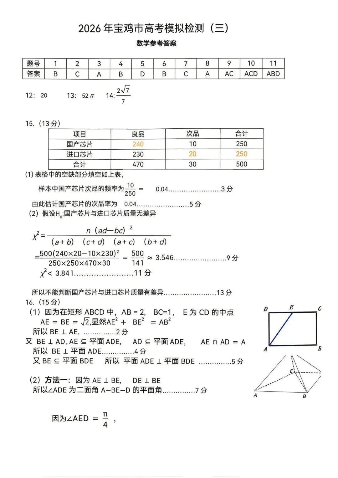 2026年宝鸡三模数学试卷及答案 第5张