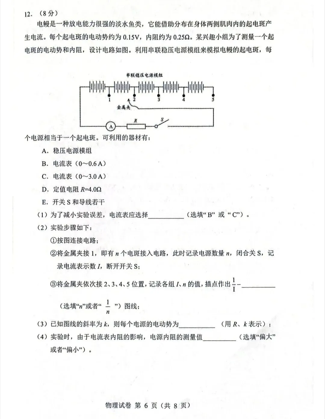赤峰市2026届高三4·20模拟考试物理试卷 第8张
