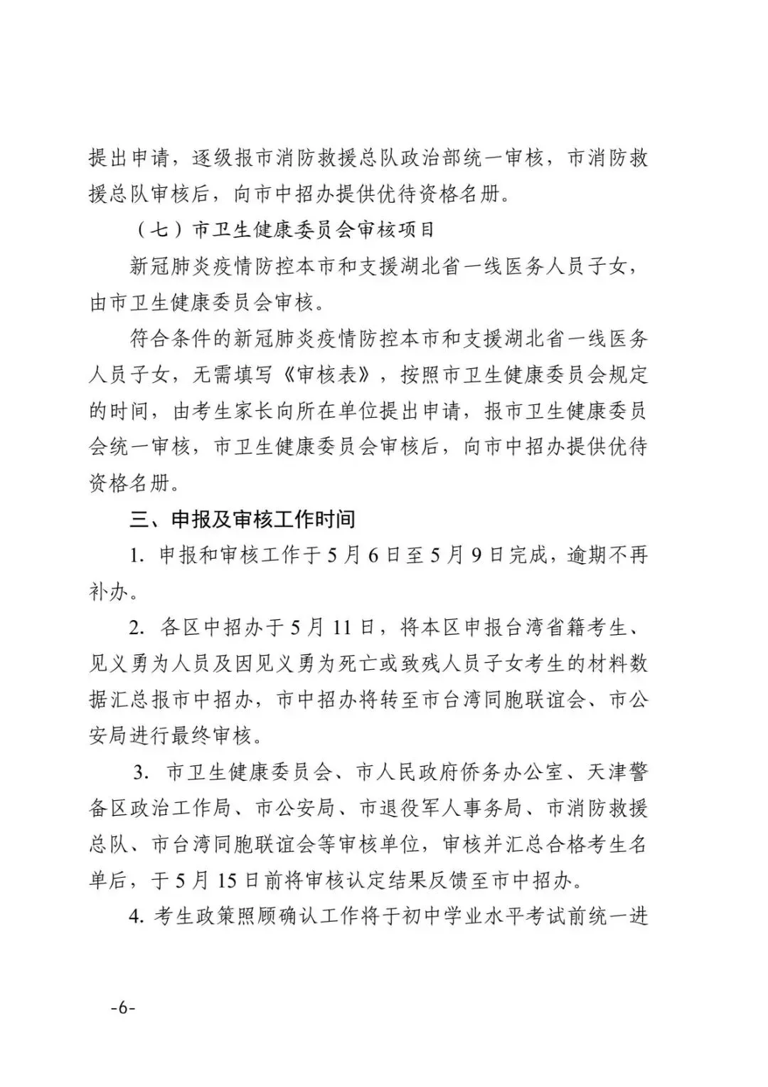 最新!2026年天津中考照顾政策公布! 第7张