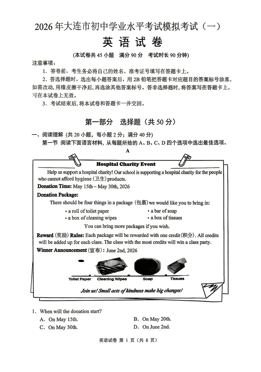 真题速递 |【大连一模全七科】2026年大连市初三一模全七科试卷+答案 第8张