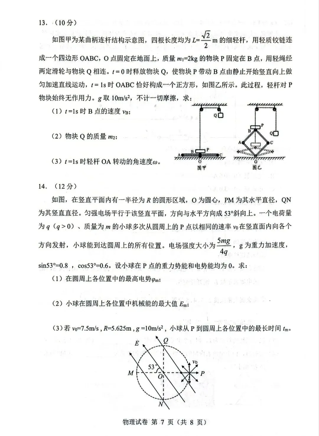 赤峰市2026届高三4·20模拟考试物理试卷 第9张