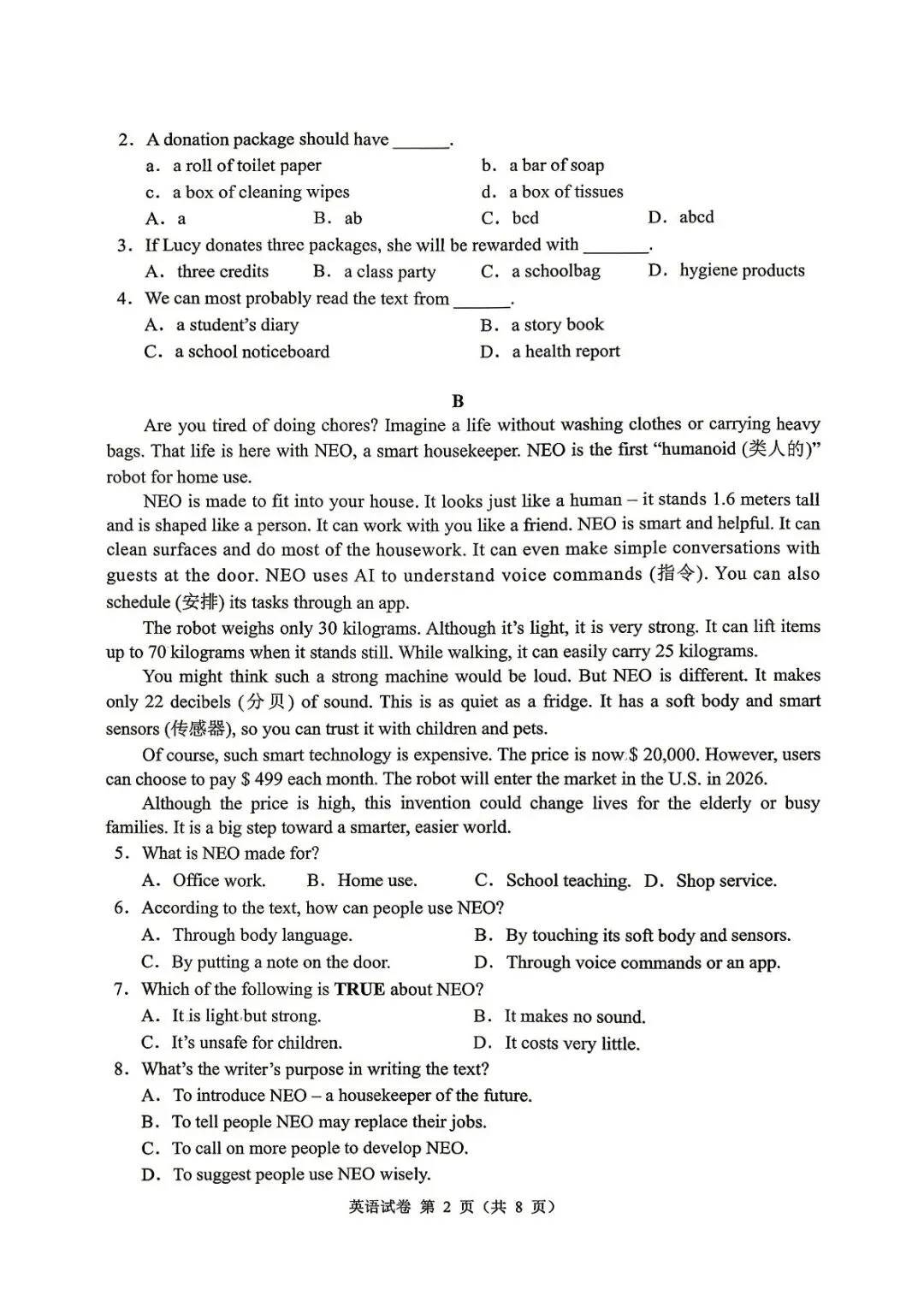 真题速递 |【大连一模全七科】2026年大连市初三一模全七科试卷+答案 第9张
