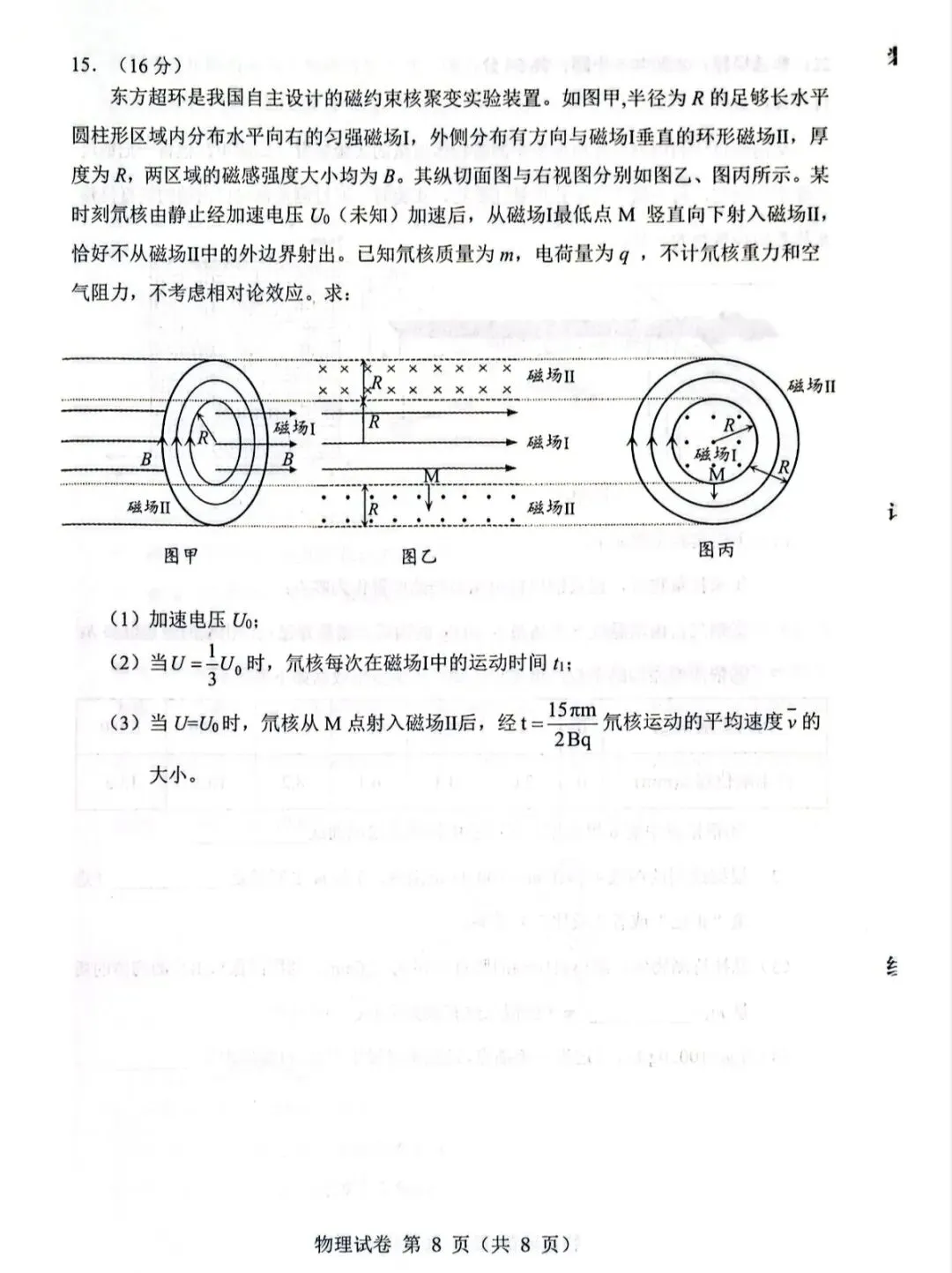 赤峰市2026届高三4·20模拟考试物理试卷 第10张