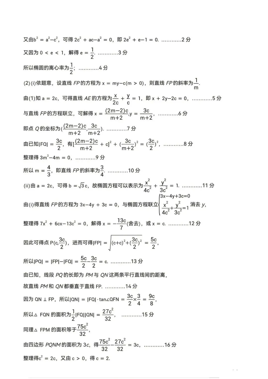 2026年宝鸡三模数学试卷及答案 第8张