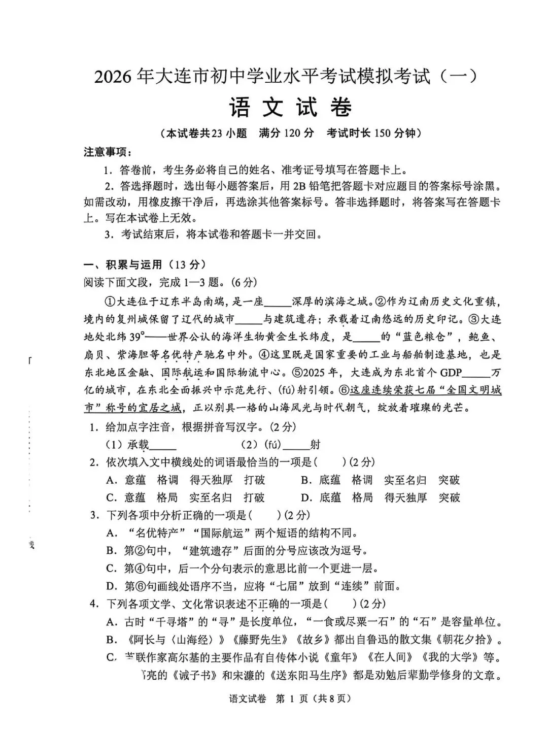 真题速递 |【大连一模全七科】2026年大连市初三一模全七科试卷+答案 第10张