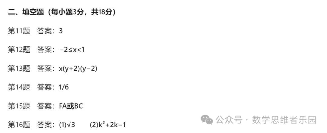 【中考一模23】杭州上城区中考一模数学试题答案解析 (难度大+首发0430) 第10张