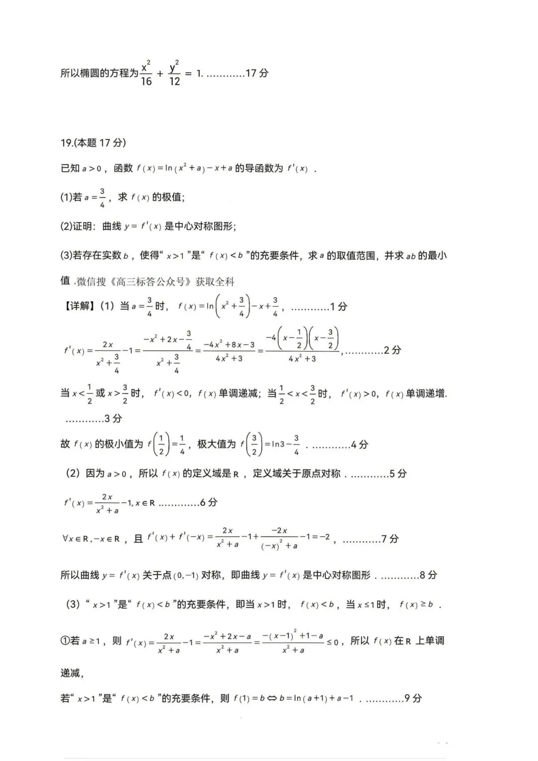 2026年宝鸡三模数学试卷及答案 第9张