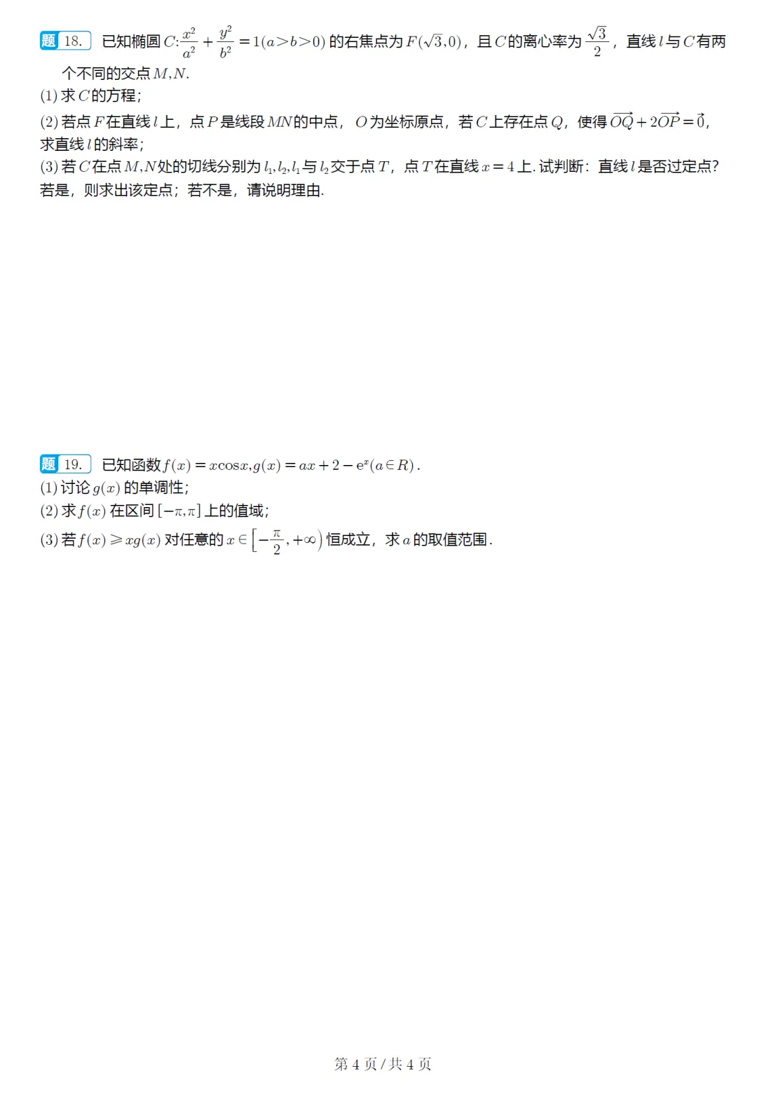 湖北武汉四调高三数学试卷及逐题解析(2026.4) 第9张