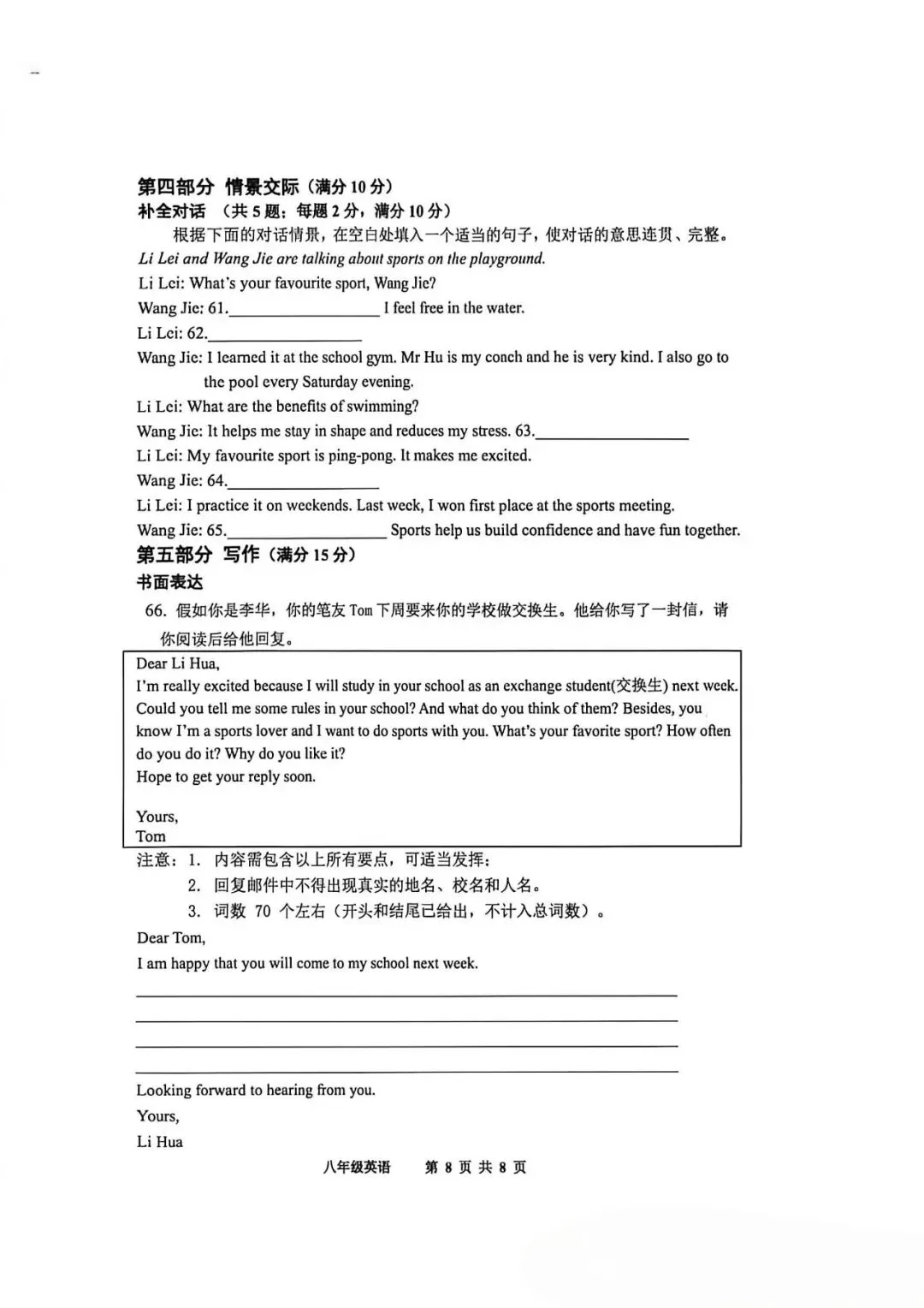 唐山市路南区初二英语期中考试英语真题及分析 第8张