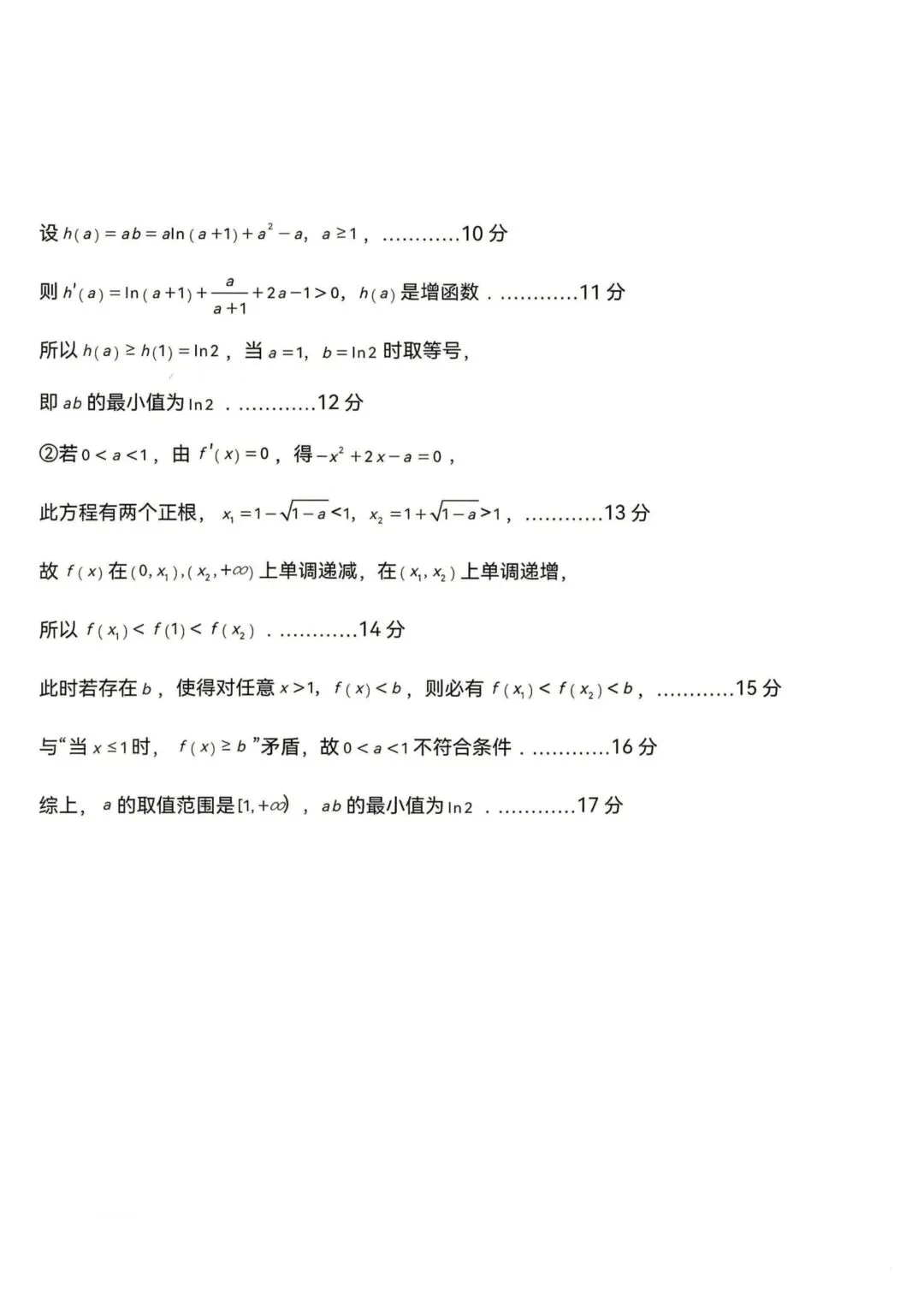 2026年宝鸡三模数学试卷及答案 第10张