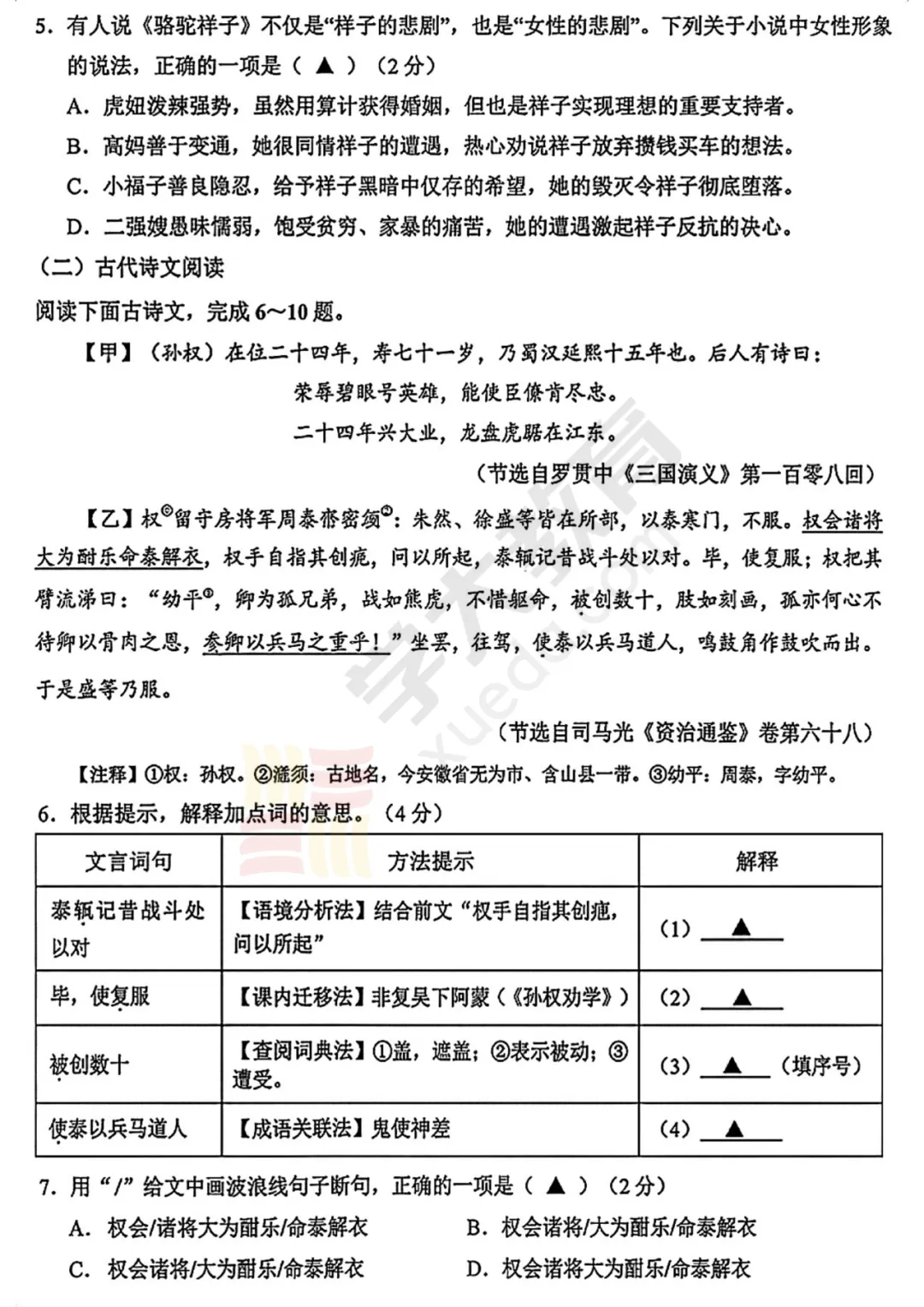 昆张太常联考试卷出炉!初一语数英试卷领取看这里~ 第6张