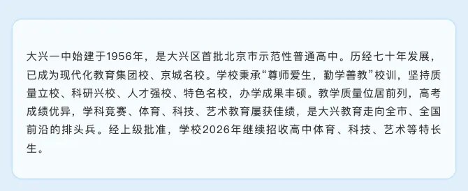【2026中考简章快讯】大兴一中艺术特长生招生通告! 第4张