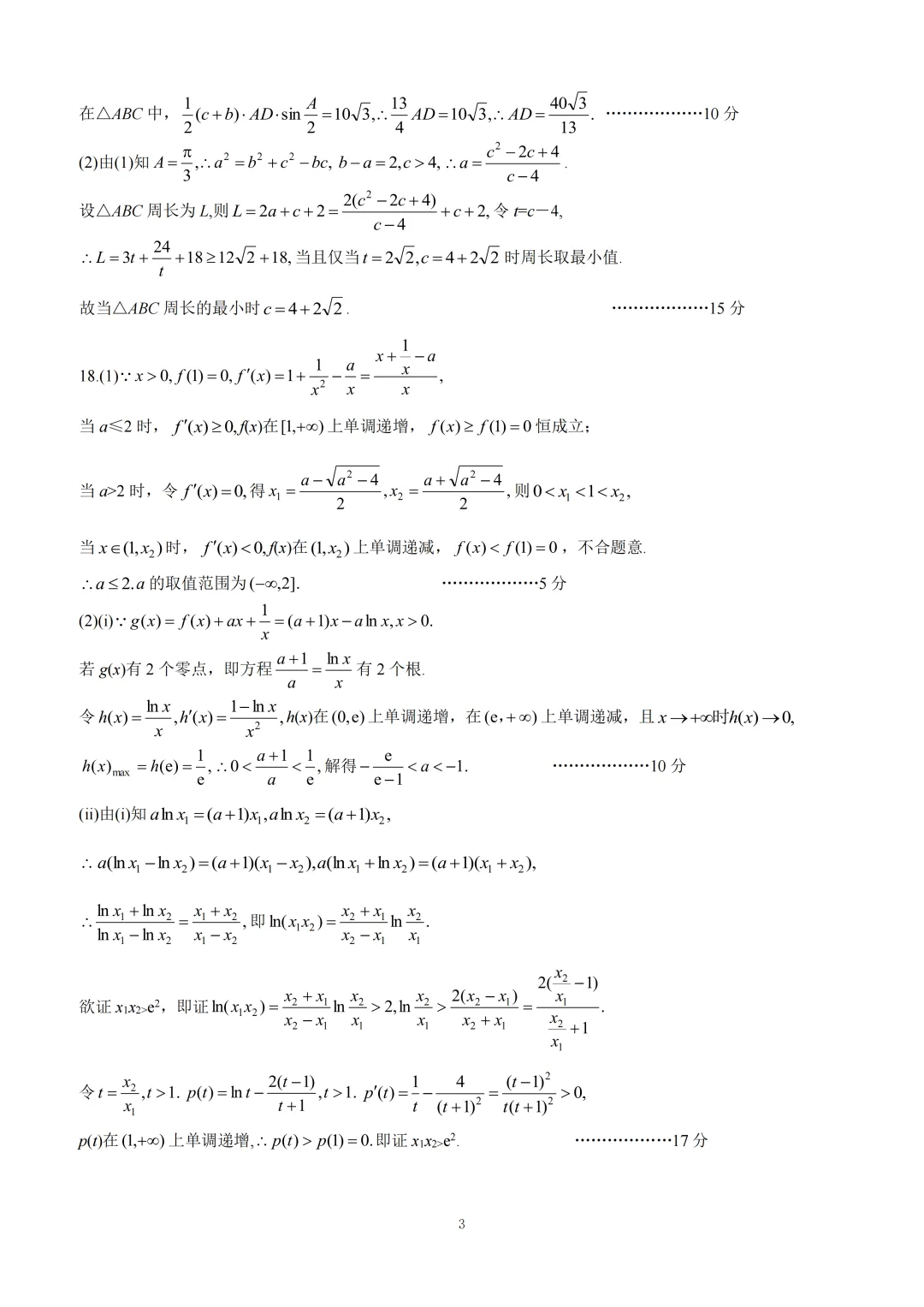湖北黄冈市2026届高三下学期4月调研模拟考试数学试题 第11张