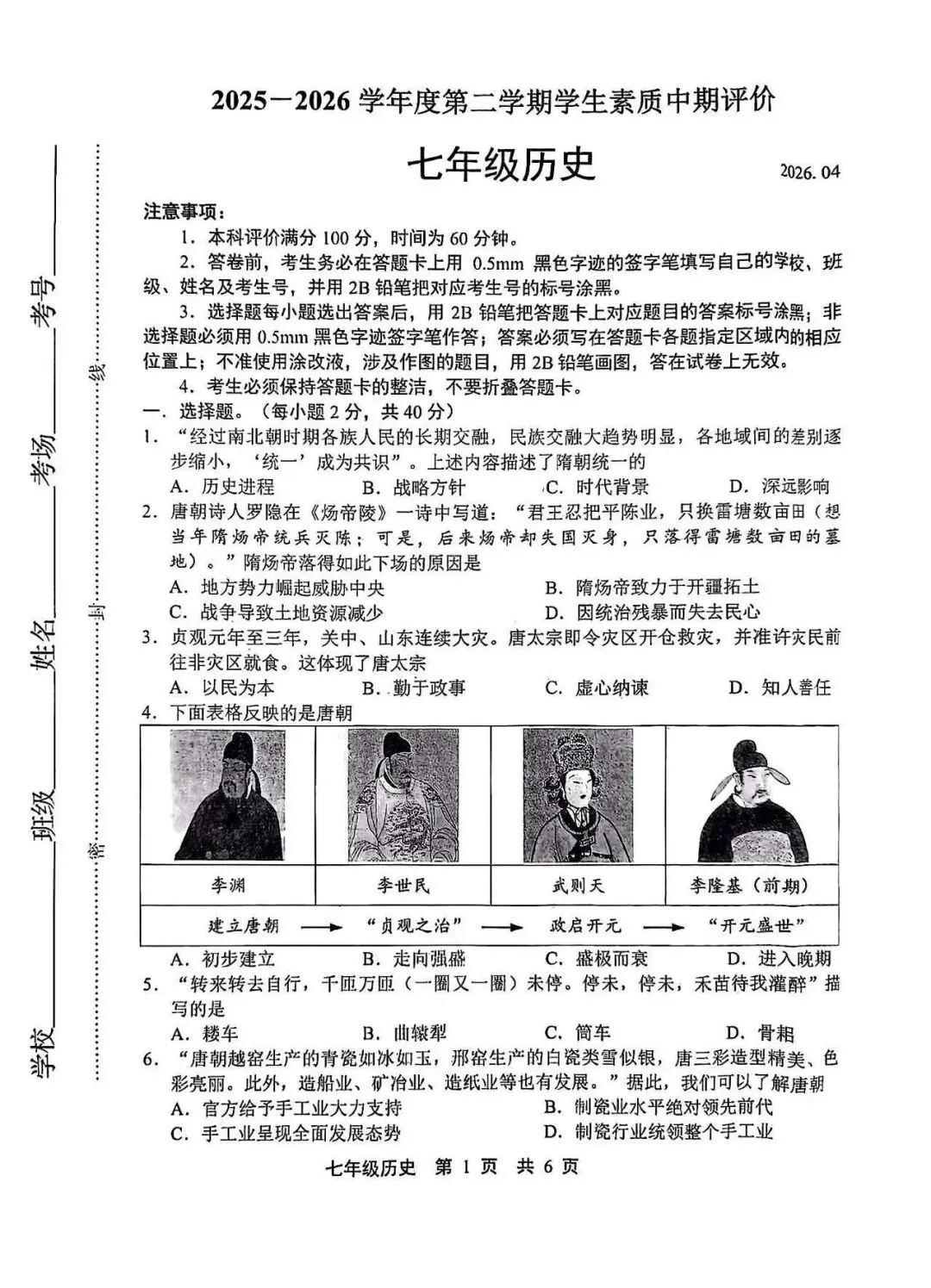 2026年唐山市路北区七下期中历史试卷(含答案) 第1张