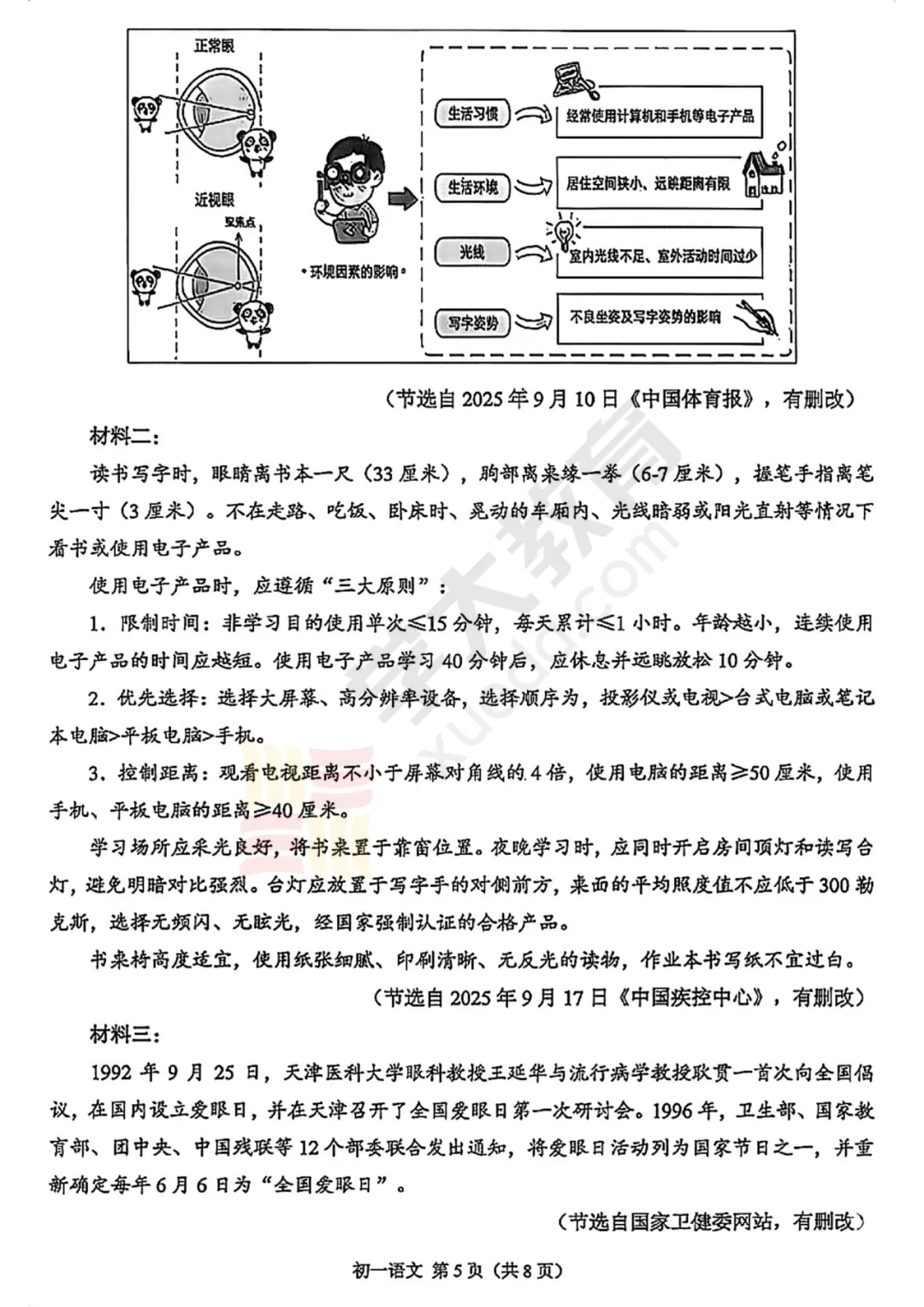 昆张太常联考试卷出炉!初一语数英试卷领取看这里~ 第8张