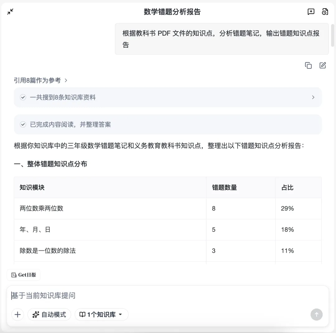 期中考没考好,我用 AI 帮孩子把错题“拆干净”了 第10张