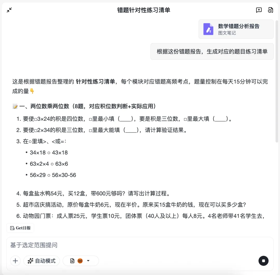 期中考没考好,我用 AI 帮孩子把错题“拆干净”了 第11张