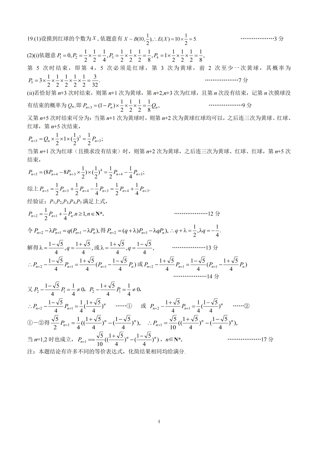 湖北黄冈市2026届高三下学期4月调研模拟考试数学试题 第12张