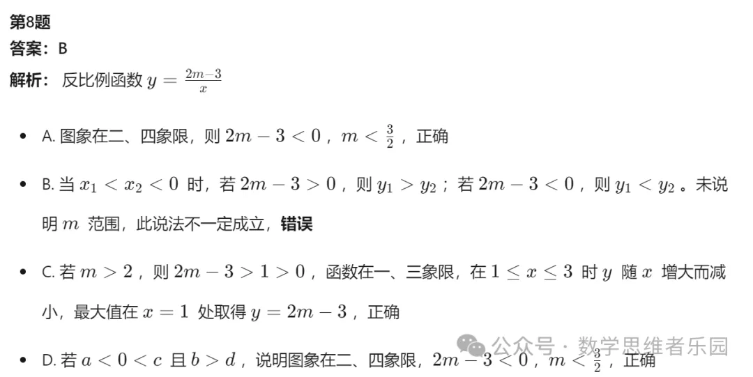 【中考一模23】杭州上城区中考一模数学试题答案解析 (难度大+首发0430) 第17张